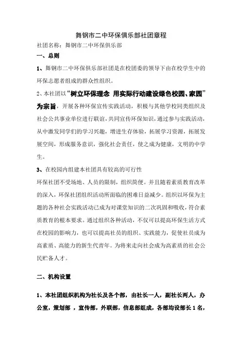 环保社团社团章程