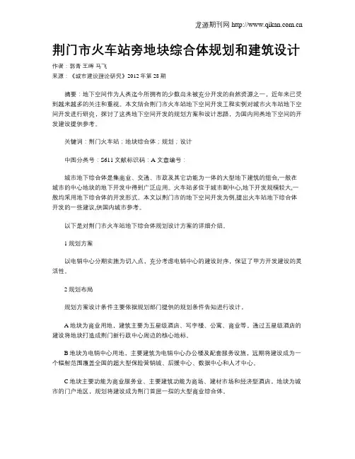 荆门市火车站旁地块综合体规划和建筑设计
