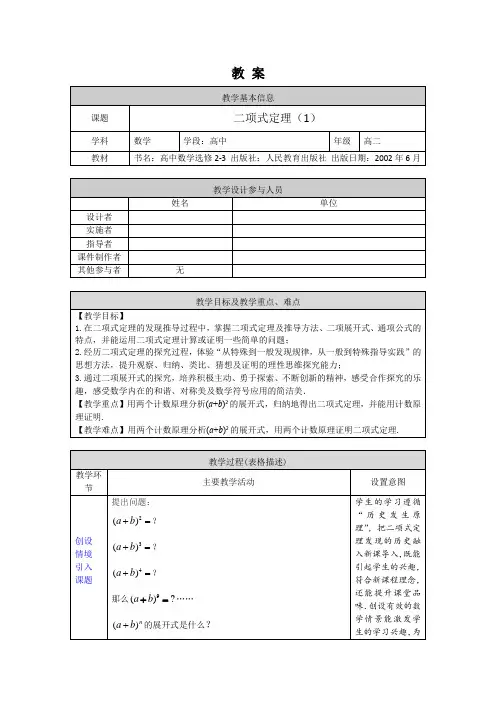 高二数学(选修-人教A版)二项式定理(1)-1教案