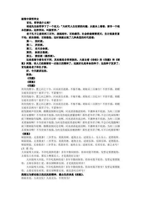 极简中国哲学史胡适《中国哲学史大纲》笔记