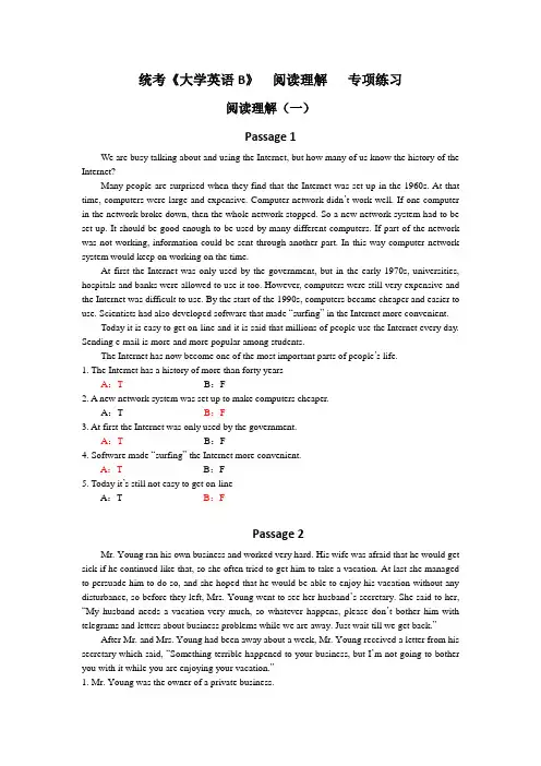 统考《大学英语B》阅读理解专项练习