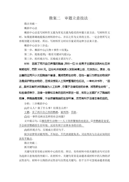 高考语文一轮复习(课件+微案)第4编 写作第四编  专题一  微案二