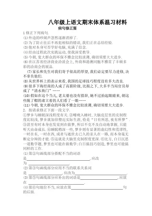 八年级上语文病句修改及答案