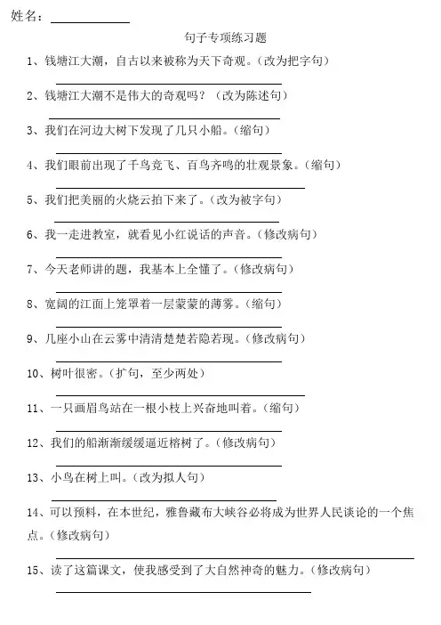 人教版小学语文四年级上册句子专项练习题