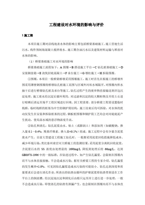 工程建设对水环境的影响与评价