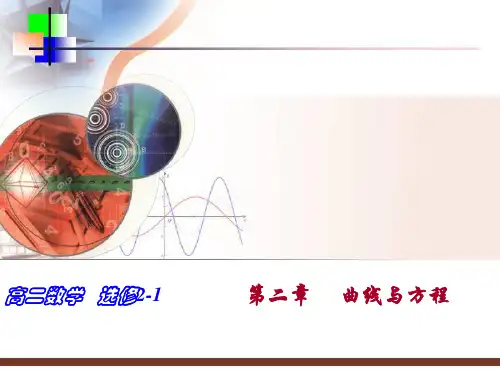 高中数学选修2-1课件:2.3.1双曲线及其标准方程