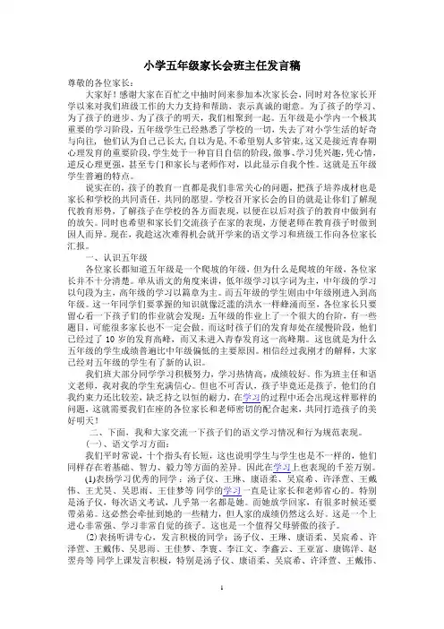 五年级家长会班主任发言稿