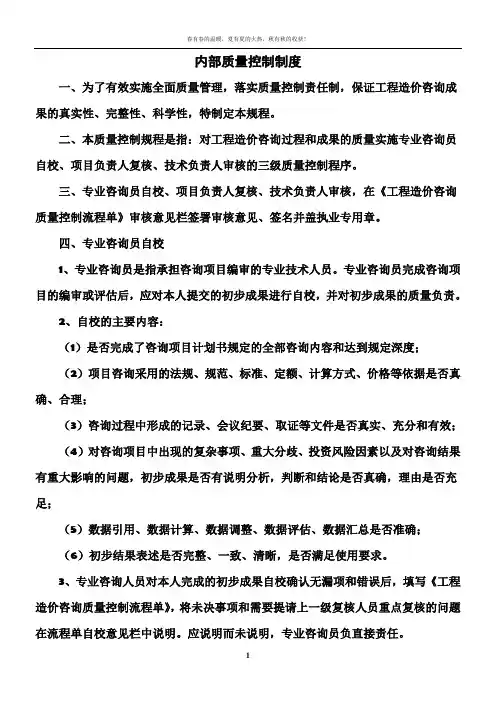 工程造价咨询内部质量控制制度