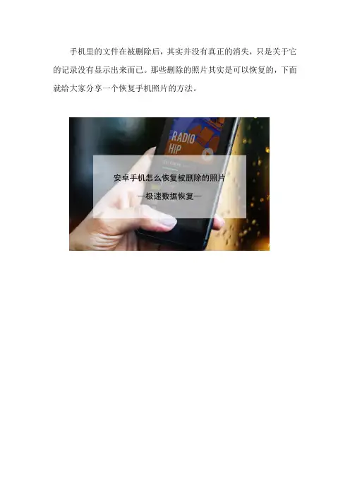 安卓手机怎么恢复被删除的照片