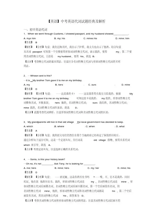 【英语】中考英语代词试题经典及解析