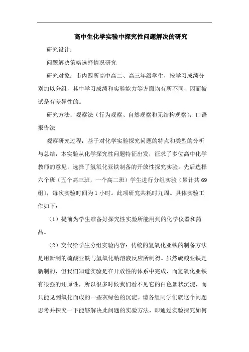 高中生化学实验中性问题解决论文