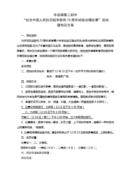 班级大合唱活动方案2015.11