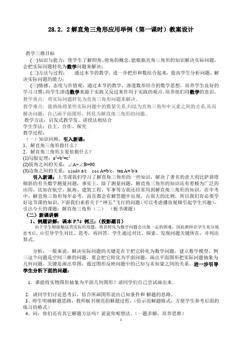 初中数学九年级《解直角三角形应用举例》公开课教学设计