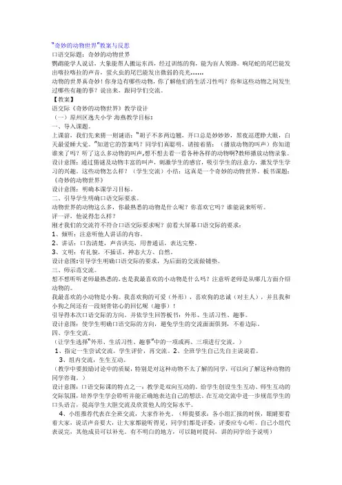 奇妙的世界教学设计与反思