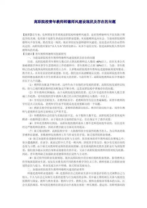 高职院校青年教师师德师风建设现状及存在的问题