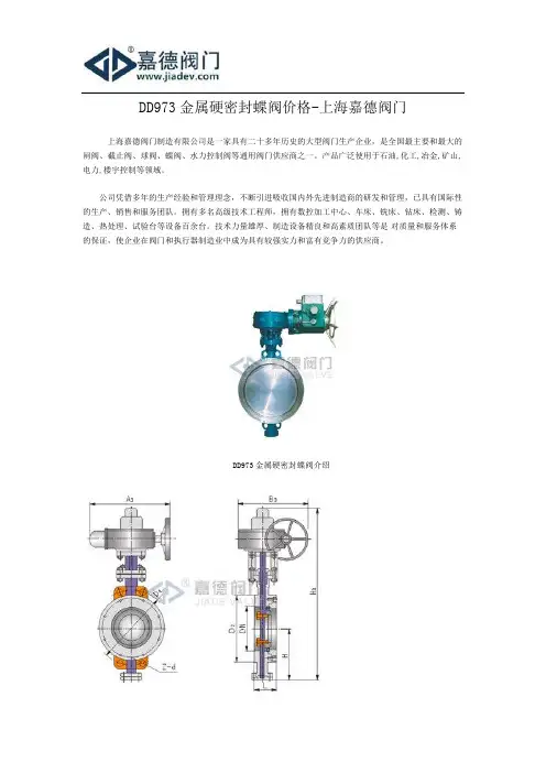 DD973金属硬密封蝶阀价格-上海嘉德阀门