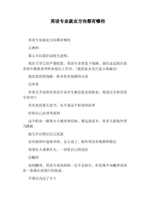 英语专业就业方向都有哪些