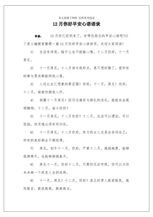 12月你好早安心语语录