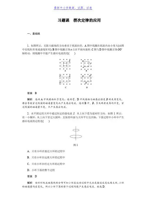 2019教科版高中物理选修3-2练习：第一章电磁感应习题课3