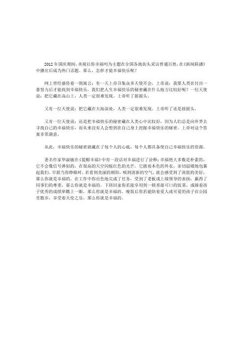 幸福快乐的秘密