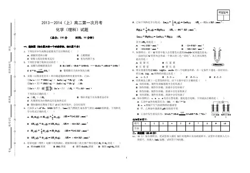 2013-2014高二化学(理)第一次月考