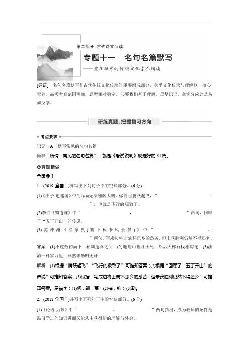 专题十一 名句名篇默写