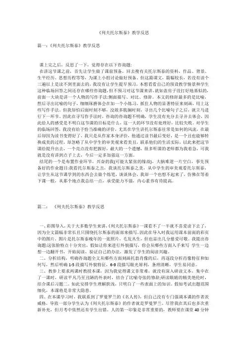 《列夫托尔斯泰》教学反思