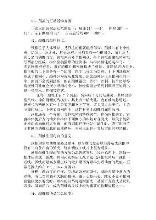 骨科颈椎病知识问答