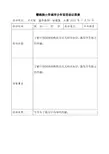 乒乓球记录表