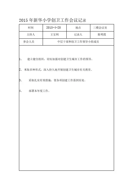 创卫工作会议记录