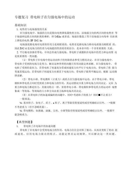 带电粒子在匀强电场中的运动_专题复习.doc