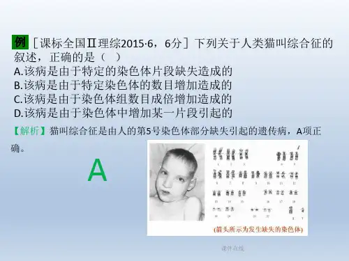 【学习方案】2020高考生物二轮复习第9章生物的变异与进化课件_1_21-25