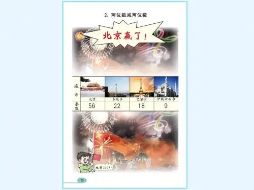 2.两位数减两位数