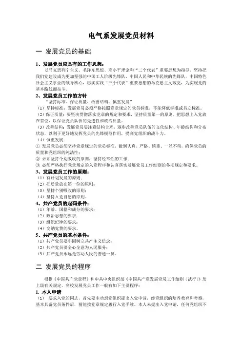 党员发展流程