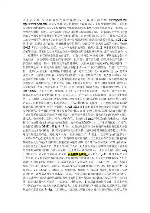 安全帽颜色规定？安全帽定义