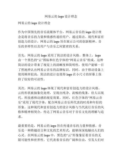网易云的logo设计理念