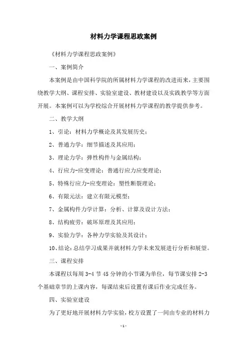 材料力学课程思政案例