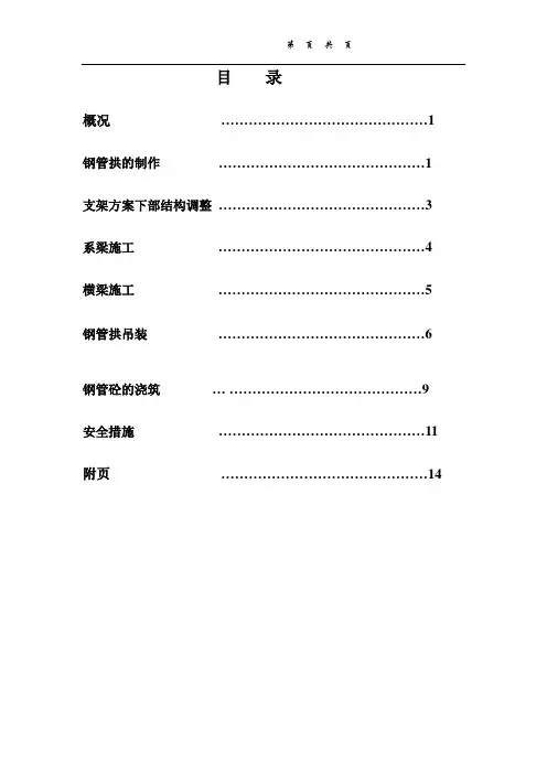 钢管拱桥施工方案
