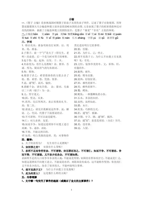《公输》超全复习资料