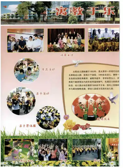 寓教于乐 和谐发展——太航幼儿园专题展示