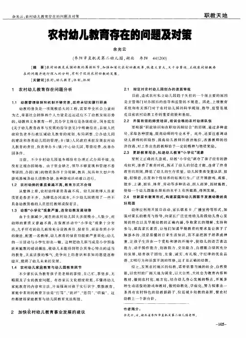农村幼儿教育存在的问题及对策