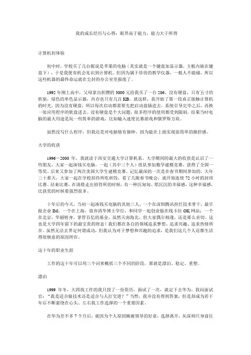 眼界高于能力,能力大于所得
