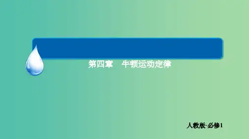 高中物理 4.6用牛顿运动定律解决问题(一)课件 新人教版必修1(2)