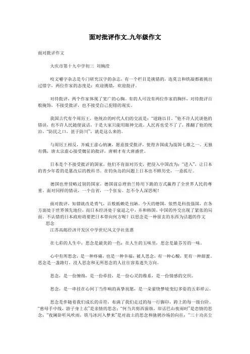 面对批评作文_九年级作文