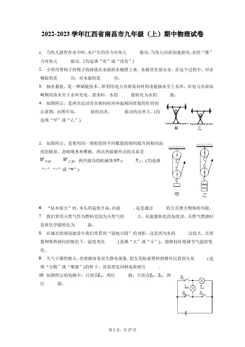 2022-2023学年江西省南昌市九年级(上)期中物理试卷(含答案解析)