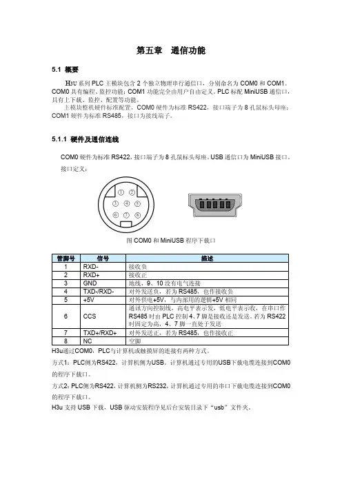 HU编程手册通信功能yzq