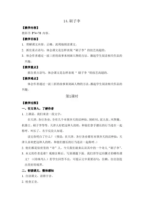 2020统编教材部编版五年级下册14《刷子李》 教案 (1)