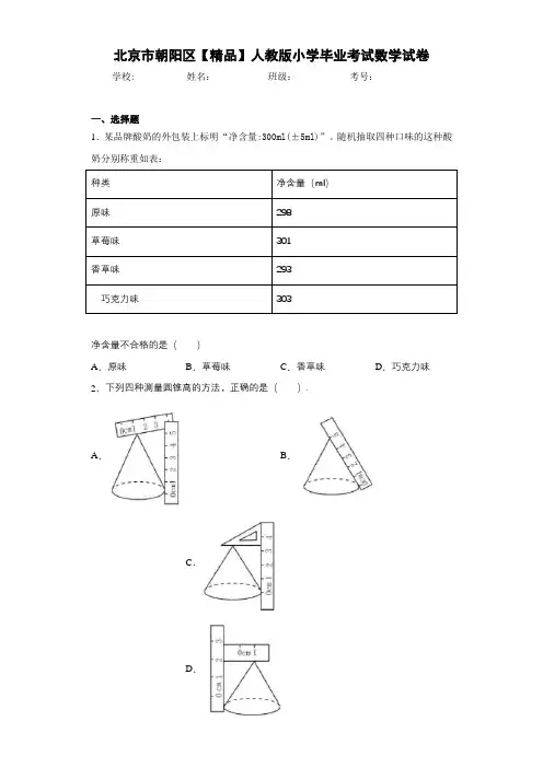 人教版小学毕业考试数学试卷(含答案解析)