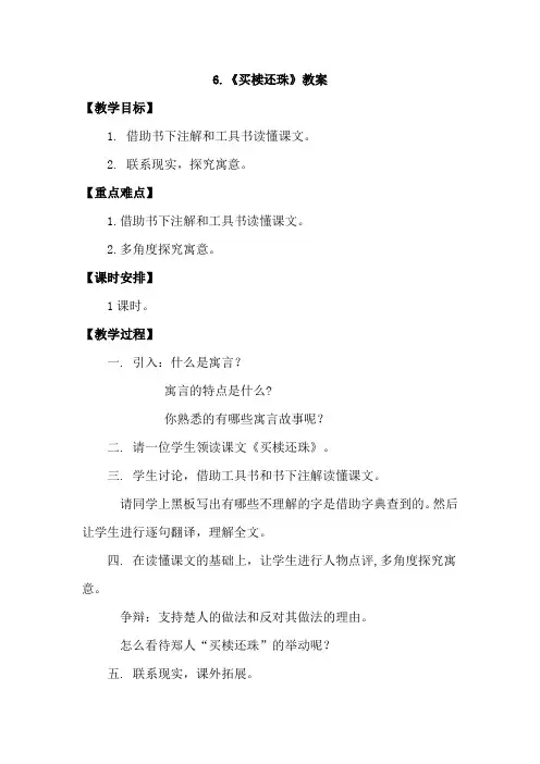 6买椟还珠(教案)(3)