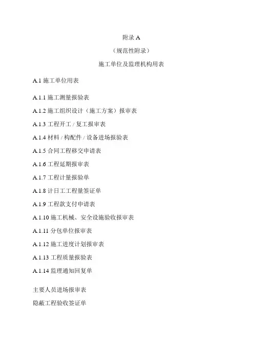 TDT—2013 土地整治工程施工监理规范用表
